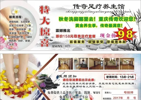 足疗技师 足疗展板 足疗代金券图片