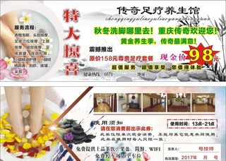 足疗技师 足疗展板 足疗代金券图片
