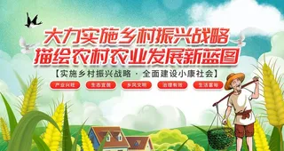 乡村振兴图片
