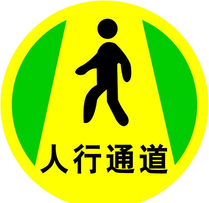 人行通道图片