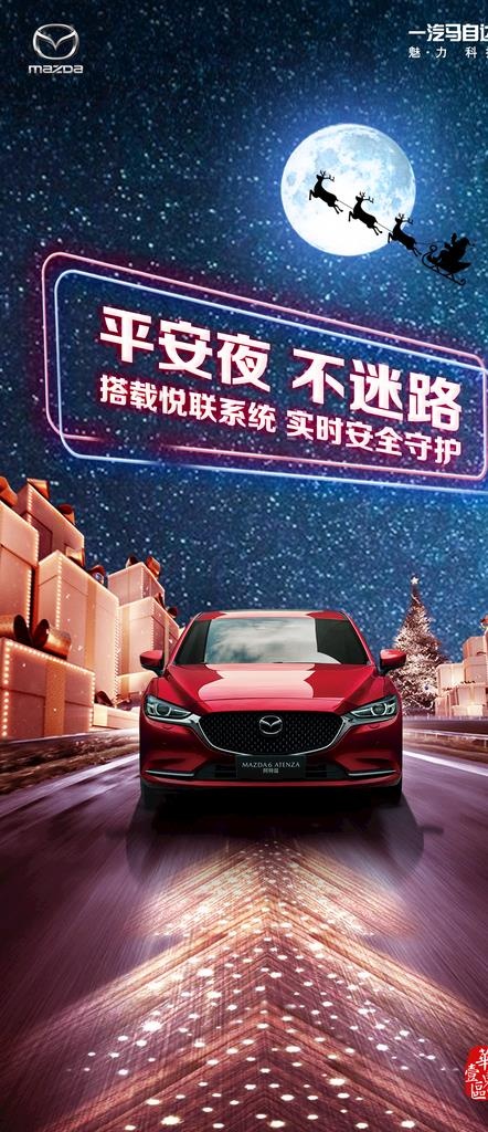 圣诞  平安夜  汽车海报图片