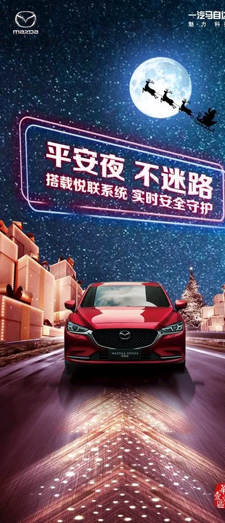 圣诞  平安夜  汽车海报图片(1129x2438)psd模版下载