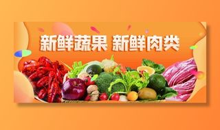 生鲜海报图片