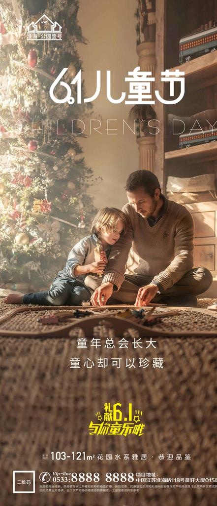 地产儿童节微信图片(1181x2557)psd模版下载