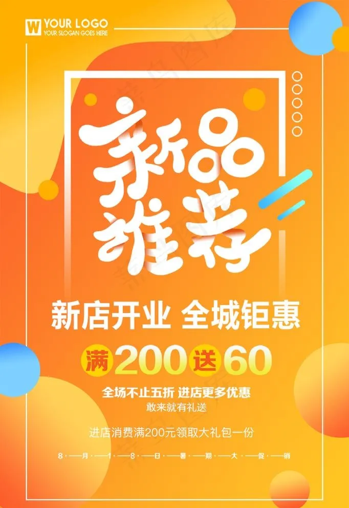 新品推荐图片(787x1181)psd模版下载