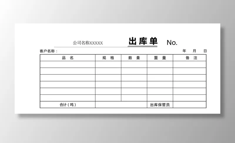 出库单图片eps,ai矢量模版下载