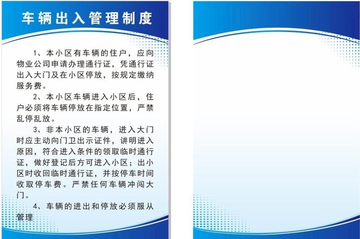 蓝色制度管理牌图片cdr矢量模版下载