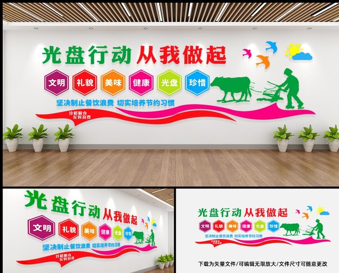 节约粮食 文化墙图片cdr矢量模版下载