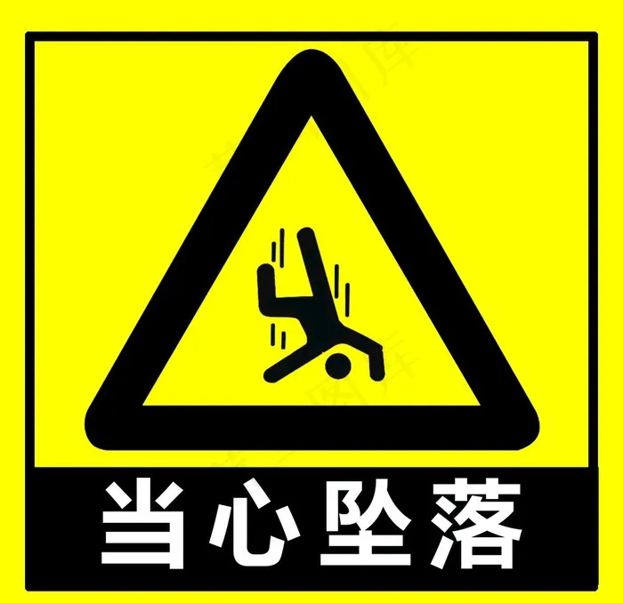 当心坠落图片(1969x1969)