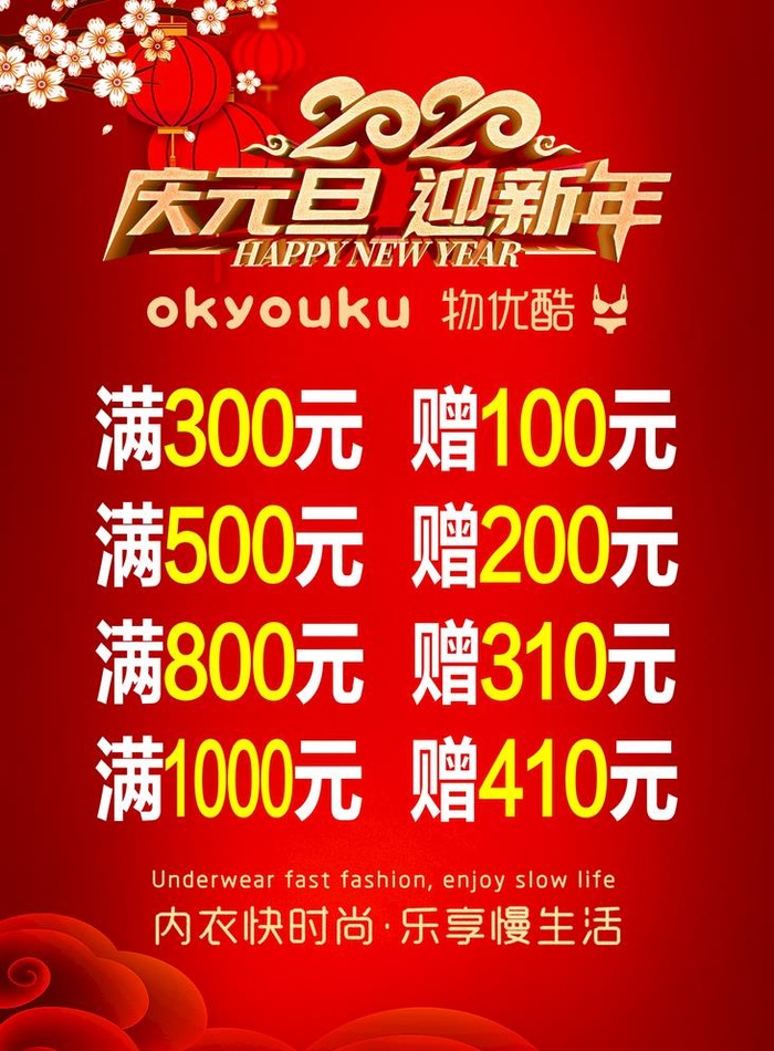庆元旦 迎新年活动 2020图片(1890x2646)psd模版下载