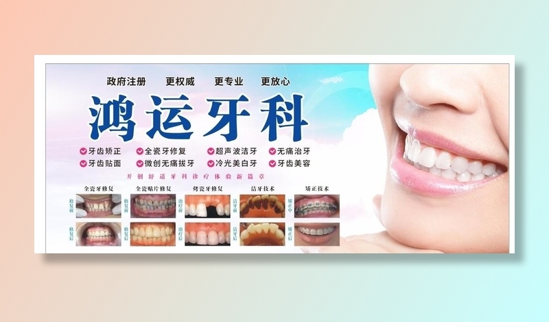 牙科海报图片cdr矢量模版下载