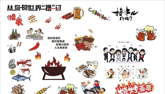 烧烤插画图片cdr矢量模版下载