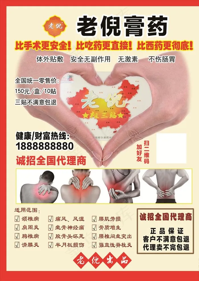 老倪膏药彩页图片psd模版下载