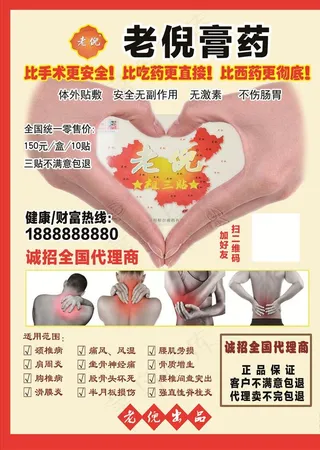 老倪膏药彩页图片