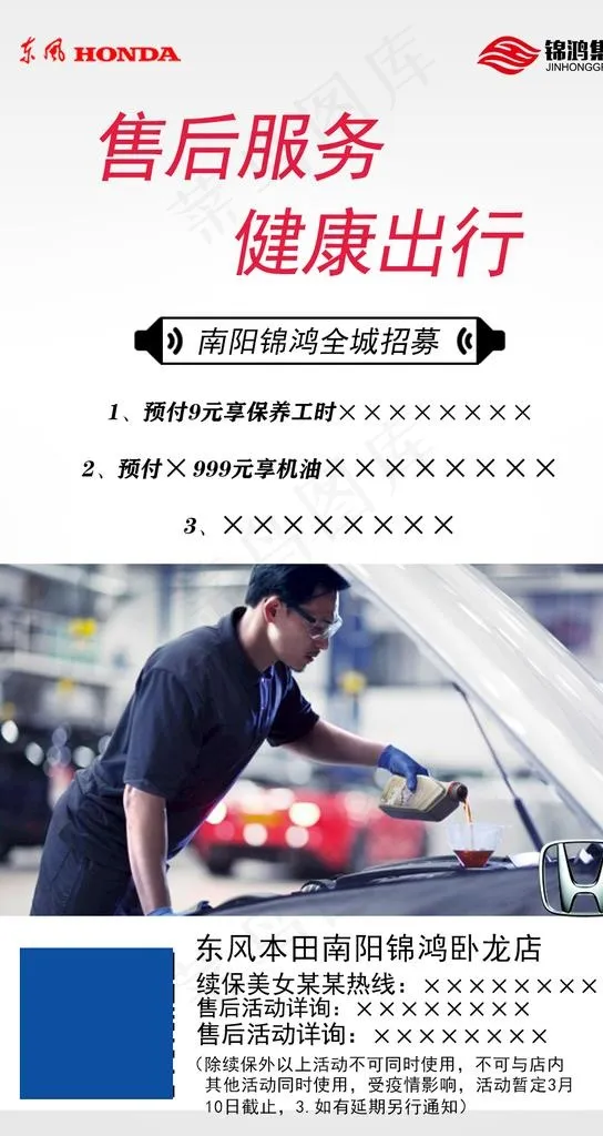 维修保养图片(1063x1890)psd模版下载