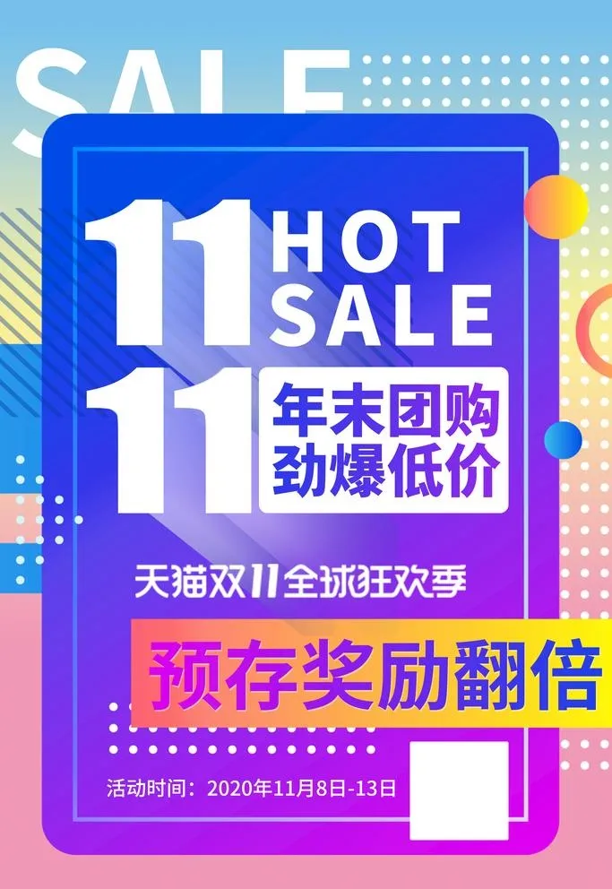 双十一图片(3543x5315)psd模版下载
