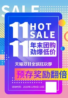 双十一图片