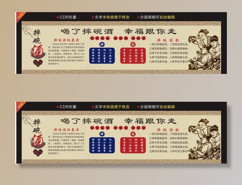 摔碗酒展板图片cdr矢量模版下载