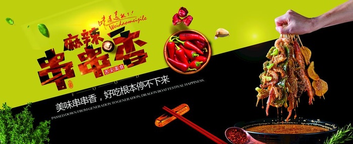 麻辣串串香图片