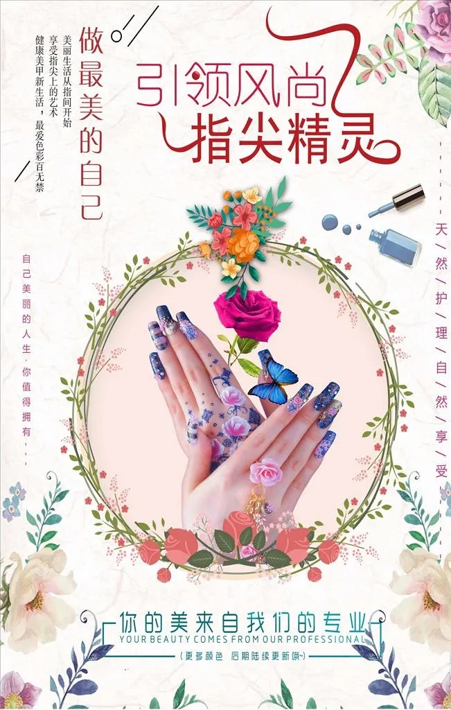 美甲图片(3543x5315)psd模版下载