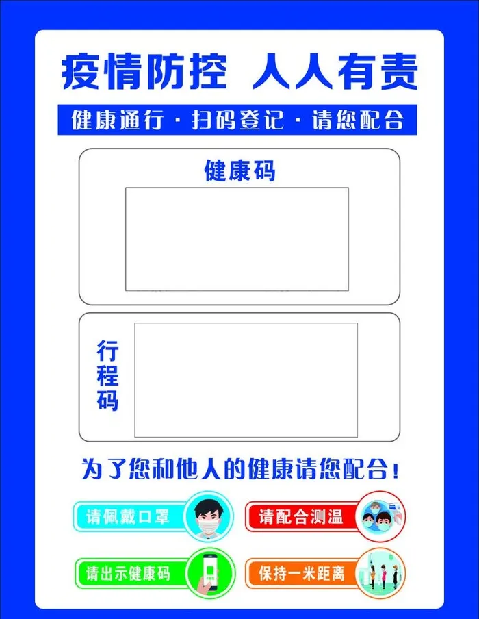 健康码行程码图片cdr矢量模版下载