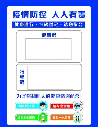 健康码行程码图片