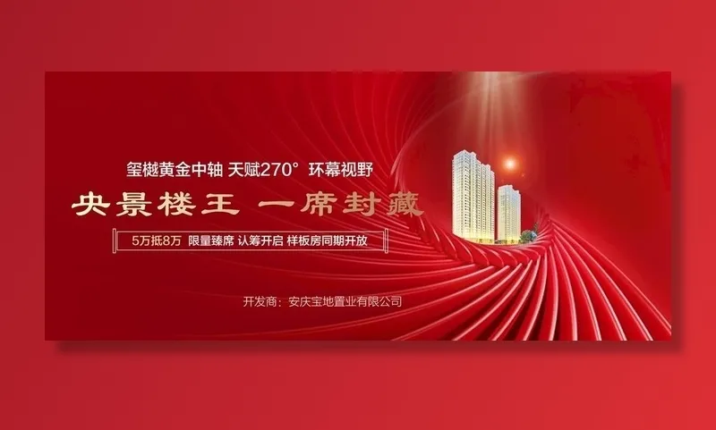 地产户外图片(11811x5456)psd模版下载
