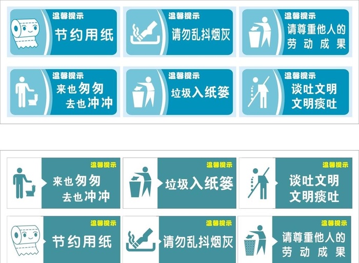 温馨提示牌图片