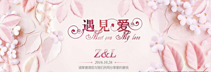 粉色婚礼图片(7000x3500)psd模版下载