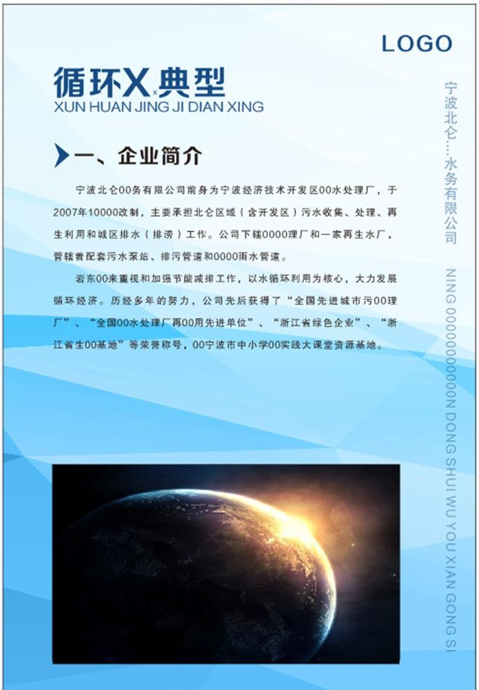 蓝色 企业不规则 展板 海报图片