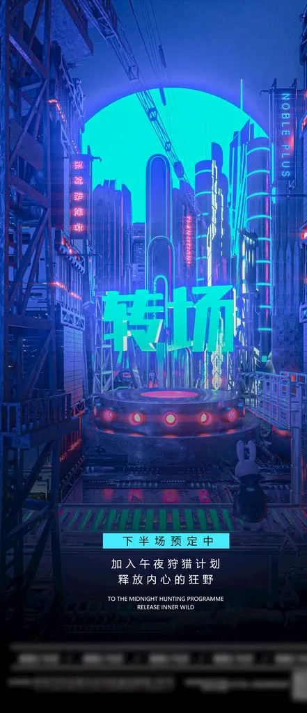 转场海报图片(1080x2338)psd模版下载