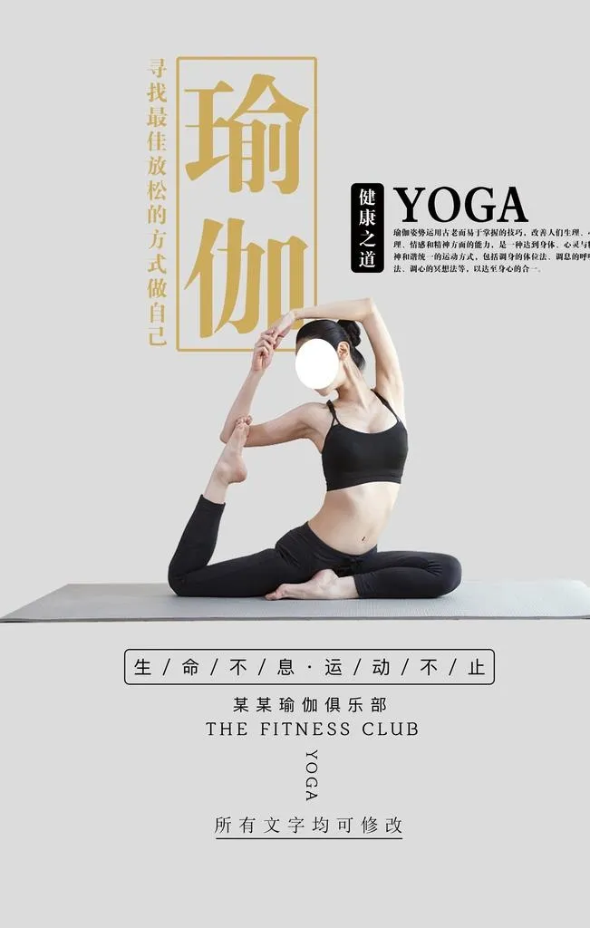 瑜伽图片(3543x5315)psd模版下载
