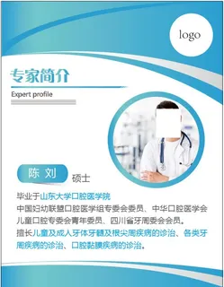 牙医专家简介图片
