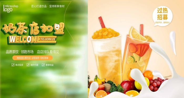 奶茶广告背景图片