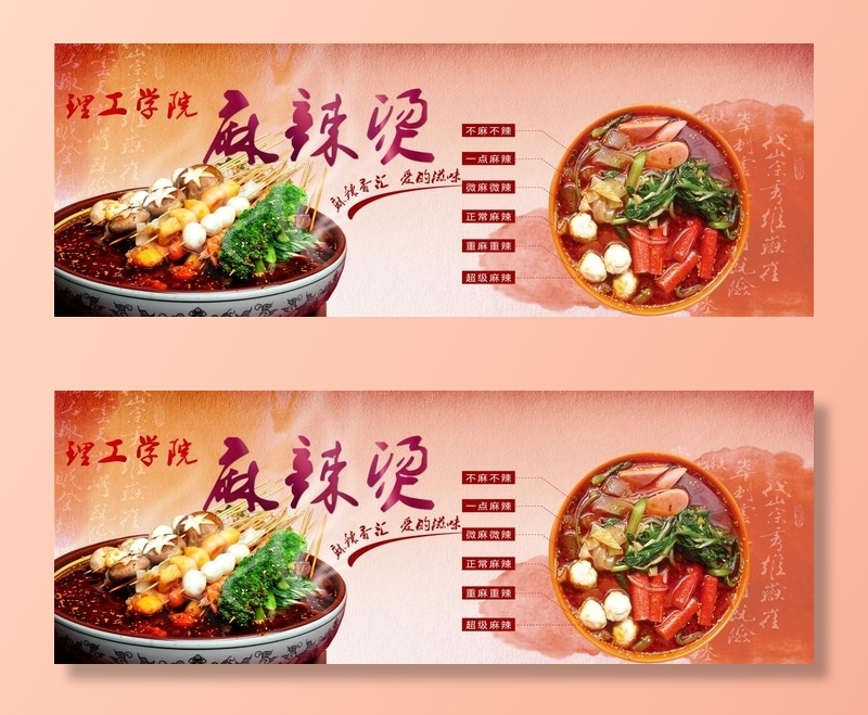 麻辣烫招牌广告图片(11622x4540)psd模版下载