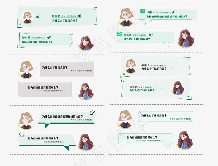 人物对话框图片ai矢量模版下载