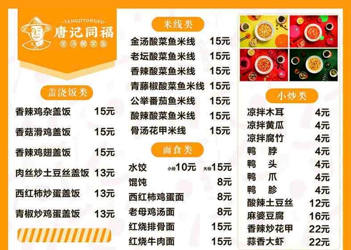 唐记同福菜单设计图片cdr矢量模版下载
