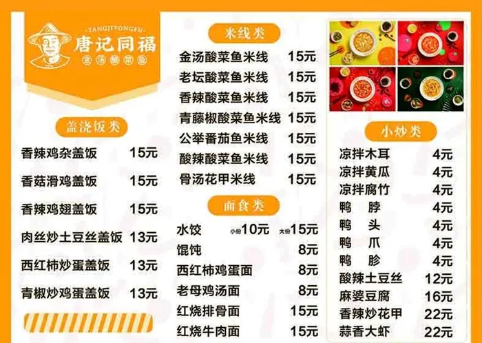 唐记同福菜单设计图片cdr矢量模版下载