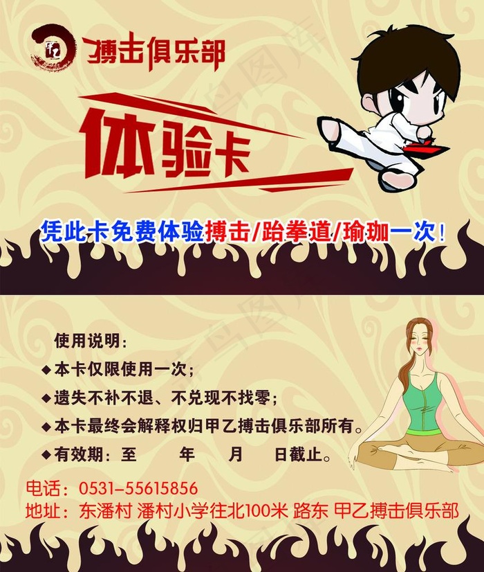 跆拳道名片图片