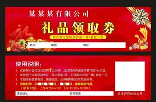 礼品券图片