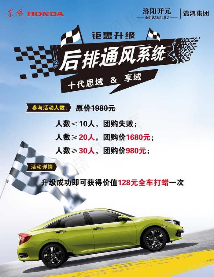 思域通风系统图片psd模版下载
