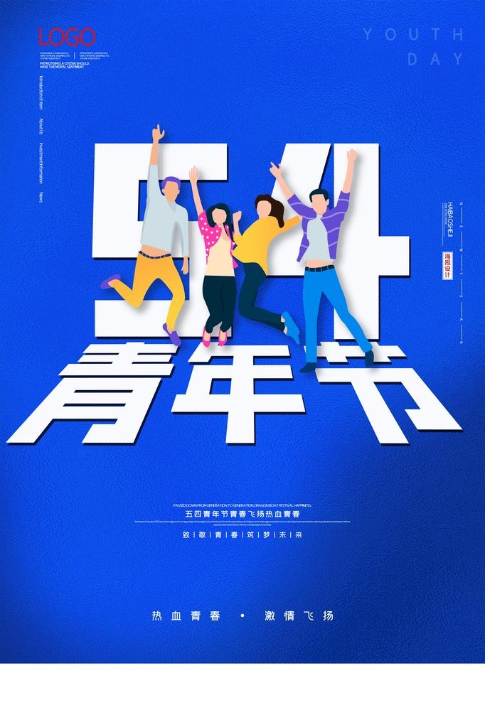 青年节图片