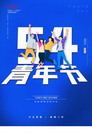 青年节图片