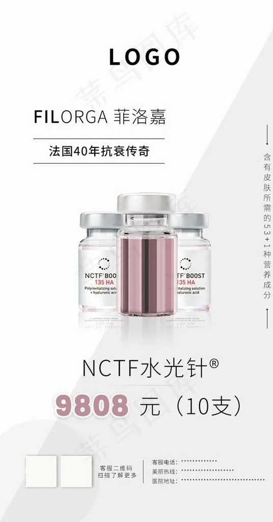 菲洛嘉 青春动能素图片(750x1334)psd模版下载