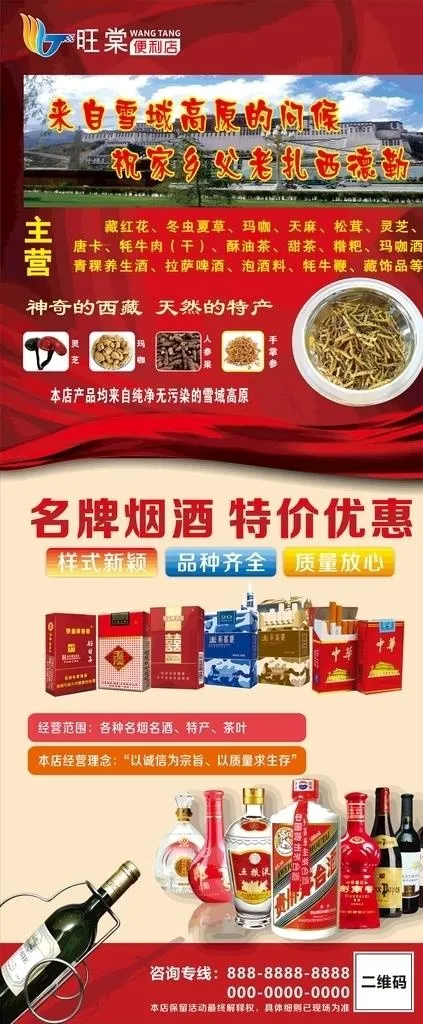 烟酒虫草展架图片cdr矢量模版下载