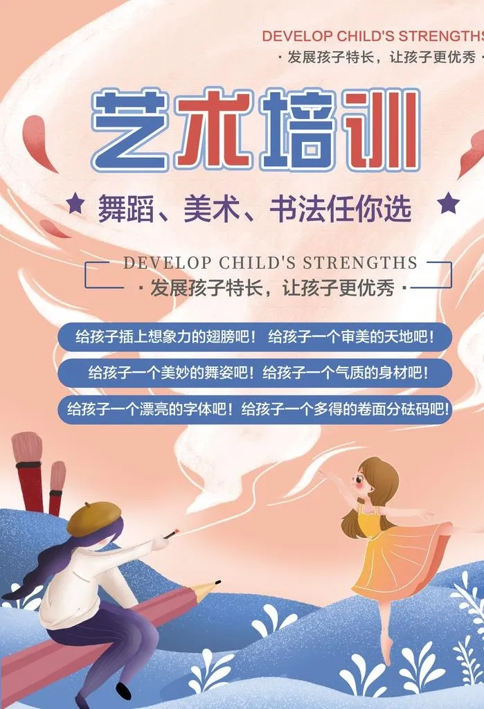 艺术培训宣传海报图片(2362x3307)psd模版下载