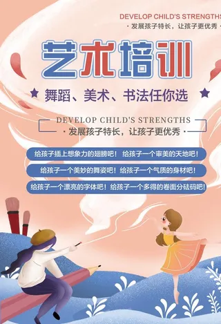 艺术培训宣传海报图片