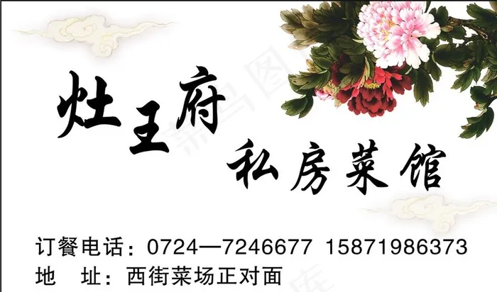 私房菜馆名片图片cdr矢量模版下载