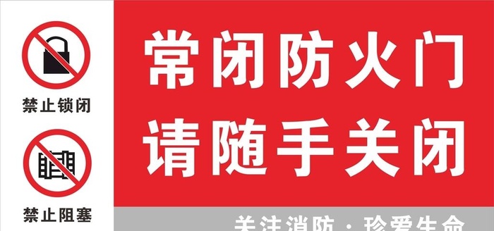 常闭防火门图片cdr矢量模版下载