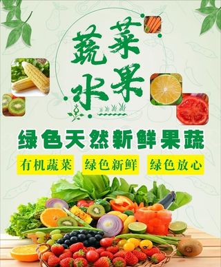 蔬菜海报图片